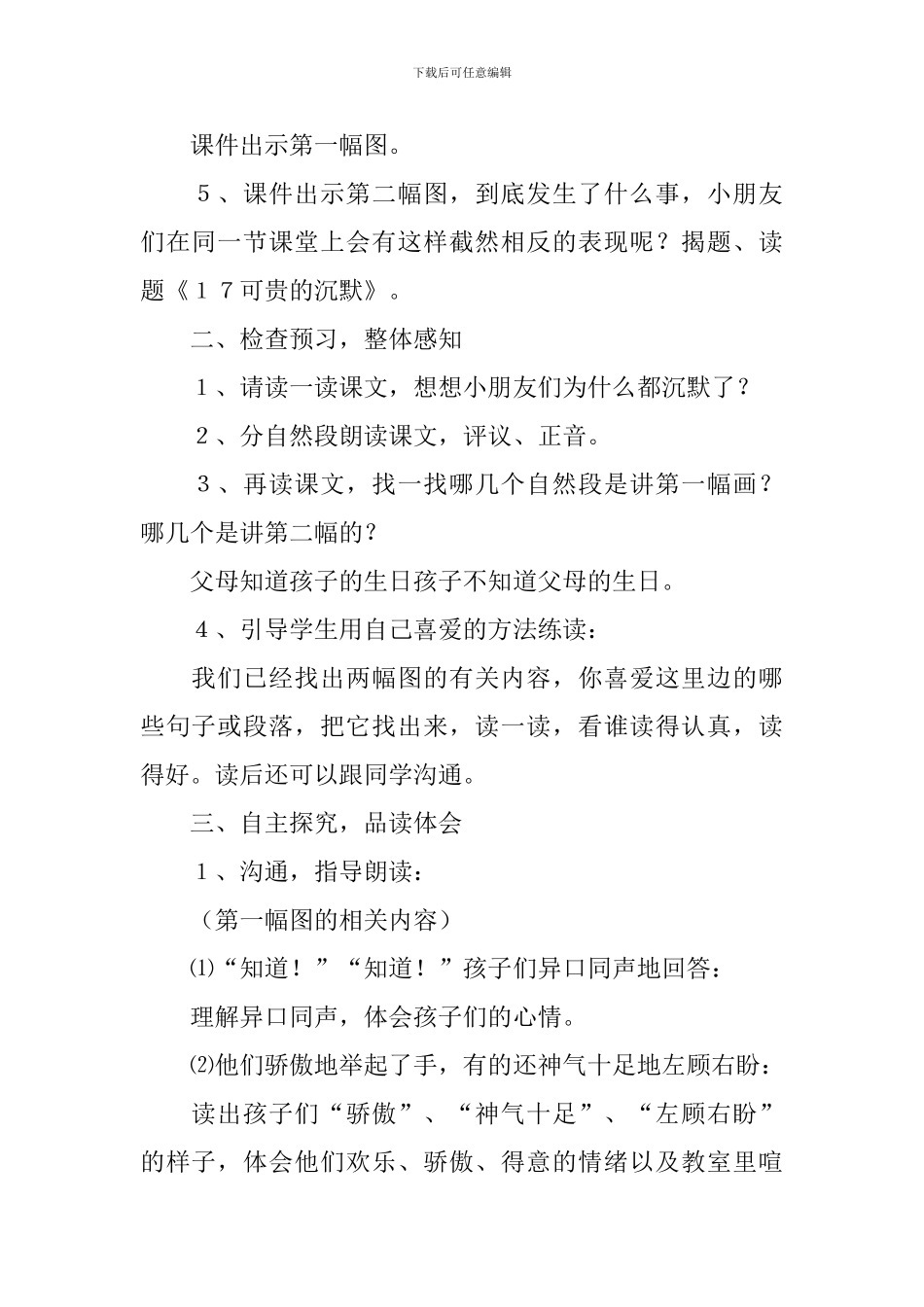 《可贵的沉默》教学设计_第2页