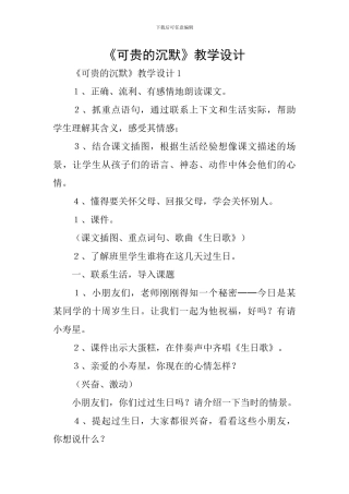 《可贵的沉默》教学设计