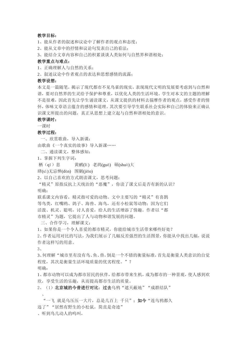 《都市精灵》教学设计_第1页