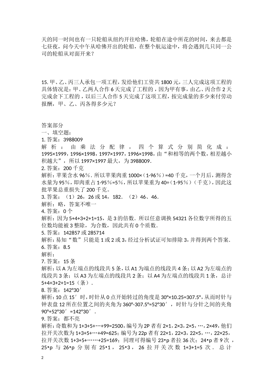 小学高段奥数模拟卷_第2页