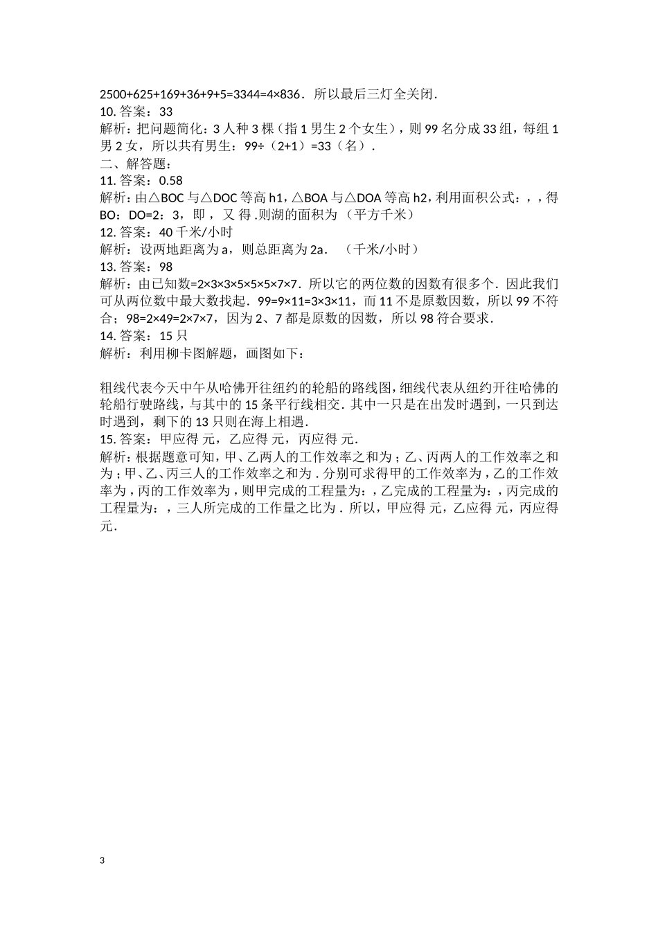 小学高段奥数模拟卷_第3页