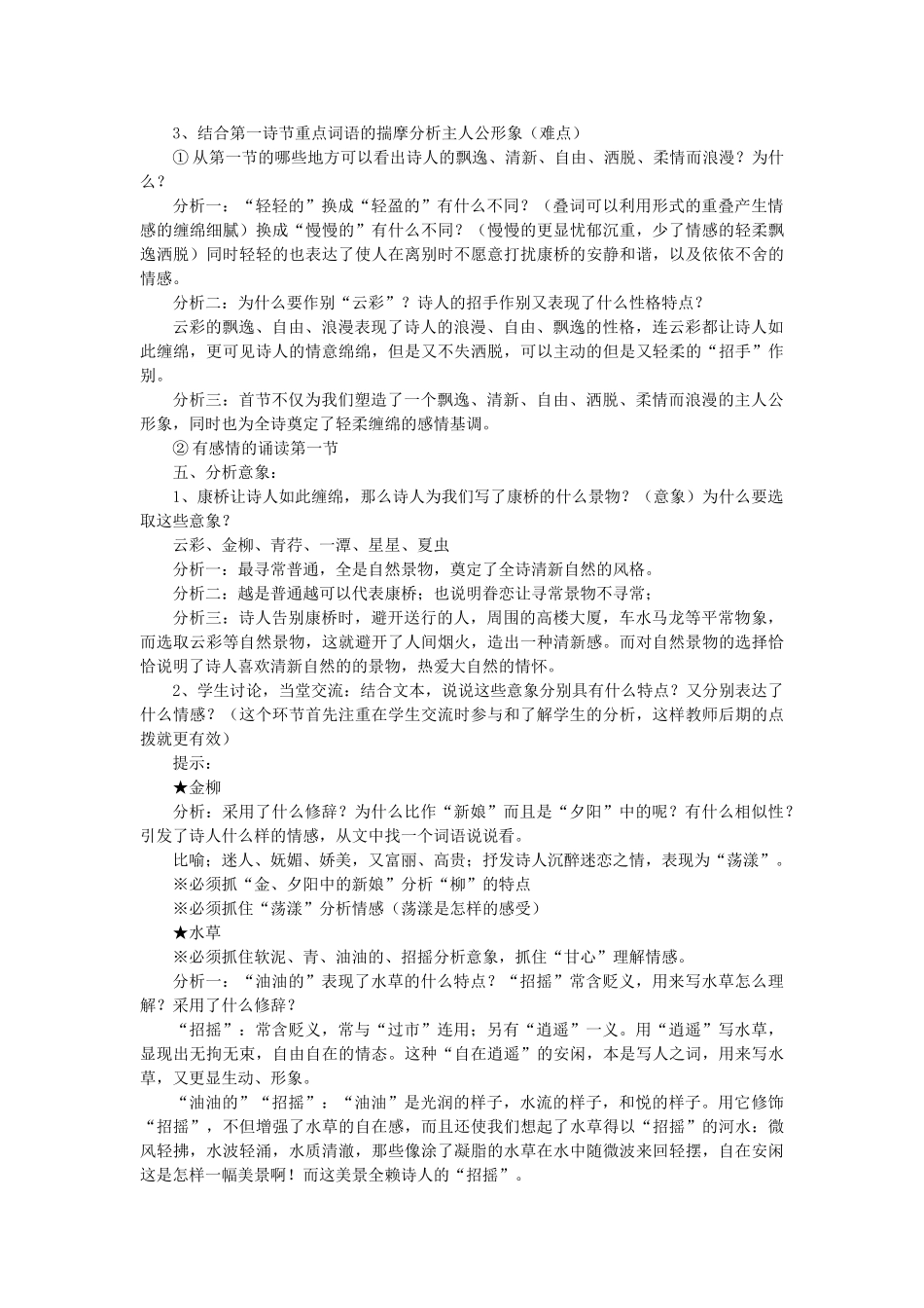 九年级语文下册 6《再别康桥》教案 （新版）语文版-（新版）语文版初中九年级下册语文教案_第2页