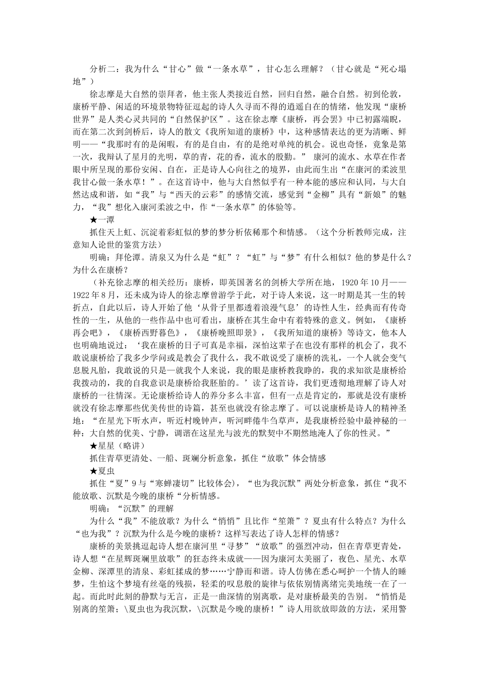 九年级语文下册 6《再别康桥》教案 （新版）语文版-（新版）语文版初中九年级下册语文教案_第3页