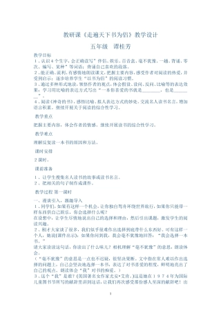 教研课《走遍天下书为侣》教案设计