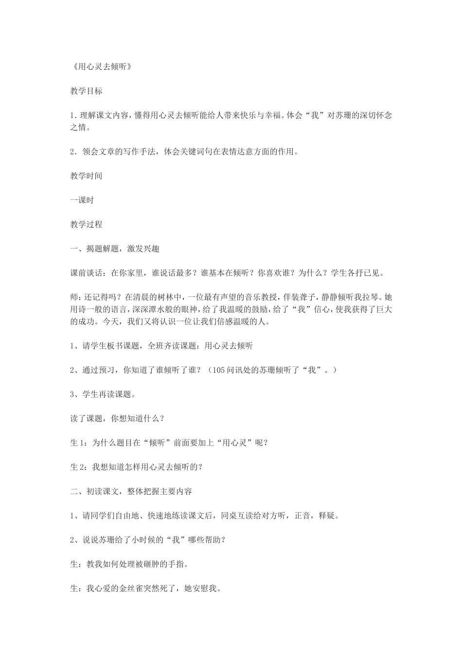 用心灵去倾听教学实录_第1页