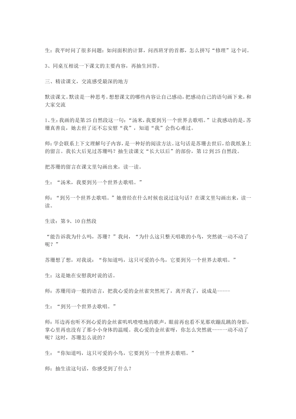 用心灵去倾听教学实录_第2页