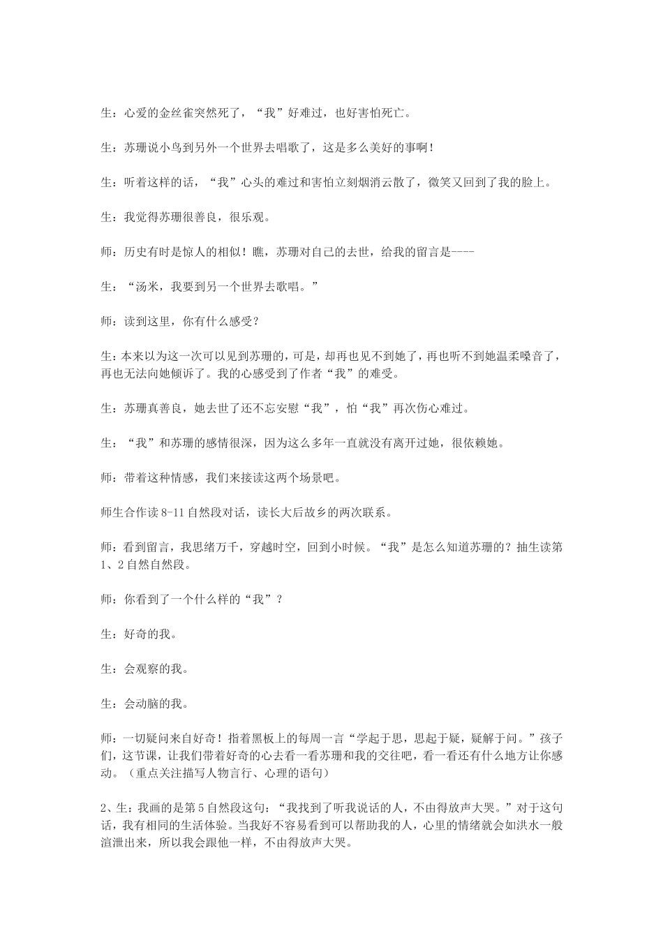 用心灵去倾听教学实录_第3页