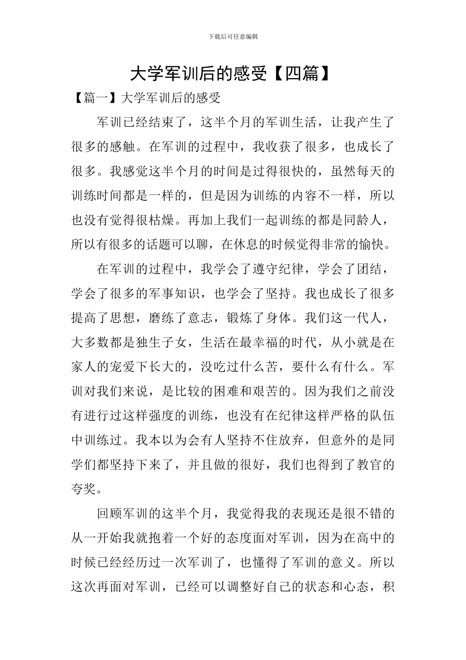大学军训后的感受_第1页