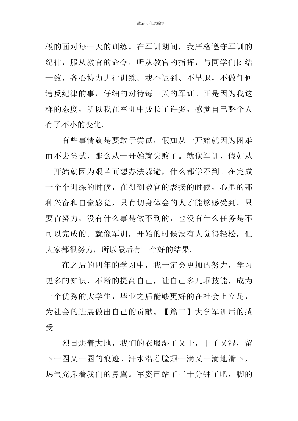 大学军训后的感受_第2页