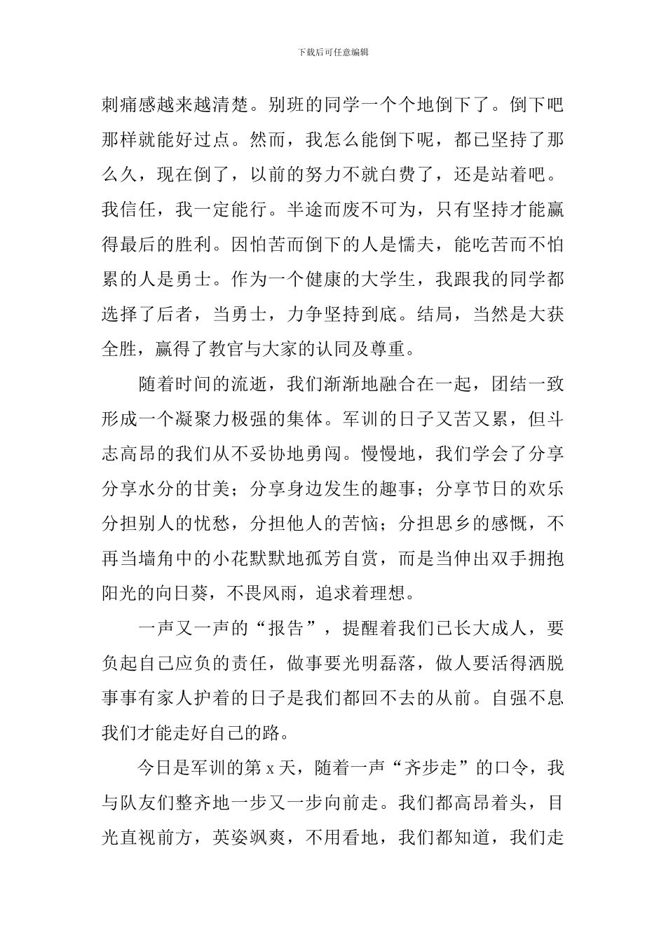 大学军训后的感受_第3页