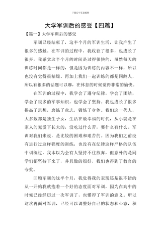 大学军训后的感受