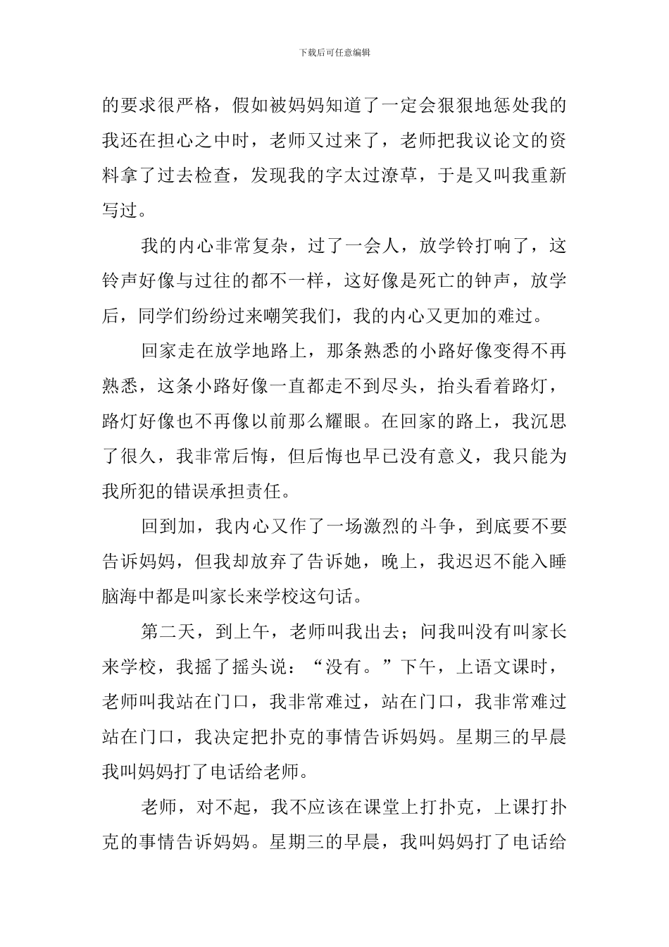 课堂上打扑克的检讨书_第2页