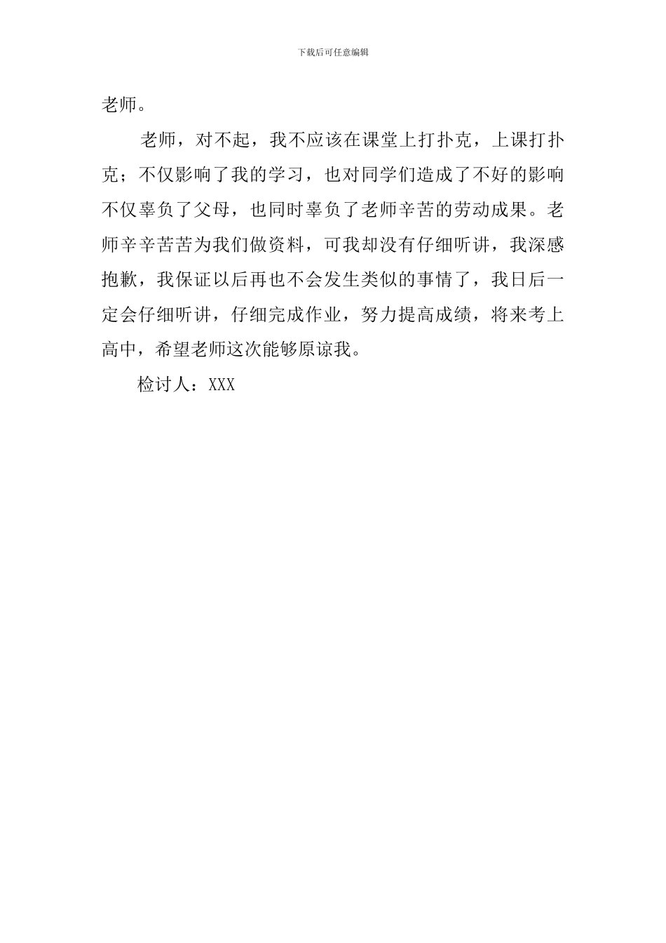 课堂上打扑克的检讨书_第3页