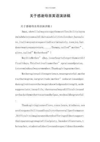 关于感谢母亲英语演讲稿