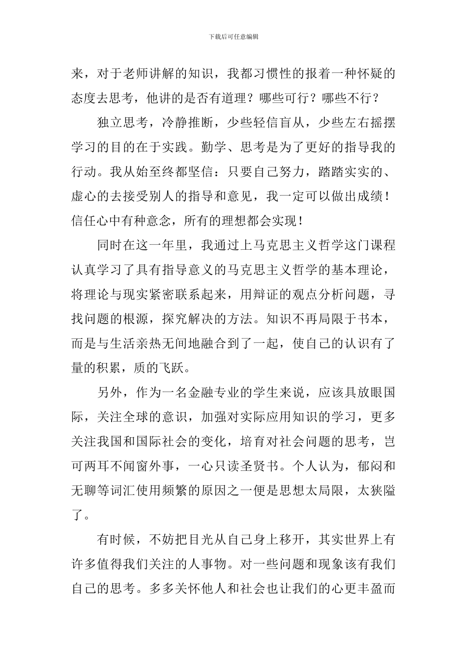 预备党员思想汇报2000字10篇_第2页