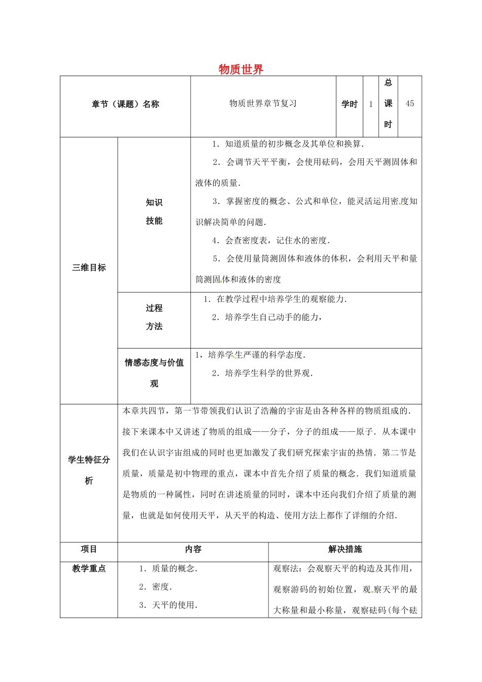 甘肃省武威市中考物理 物质世界复习教案-人教版初中九年级全册物理教案_第1页