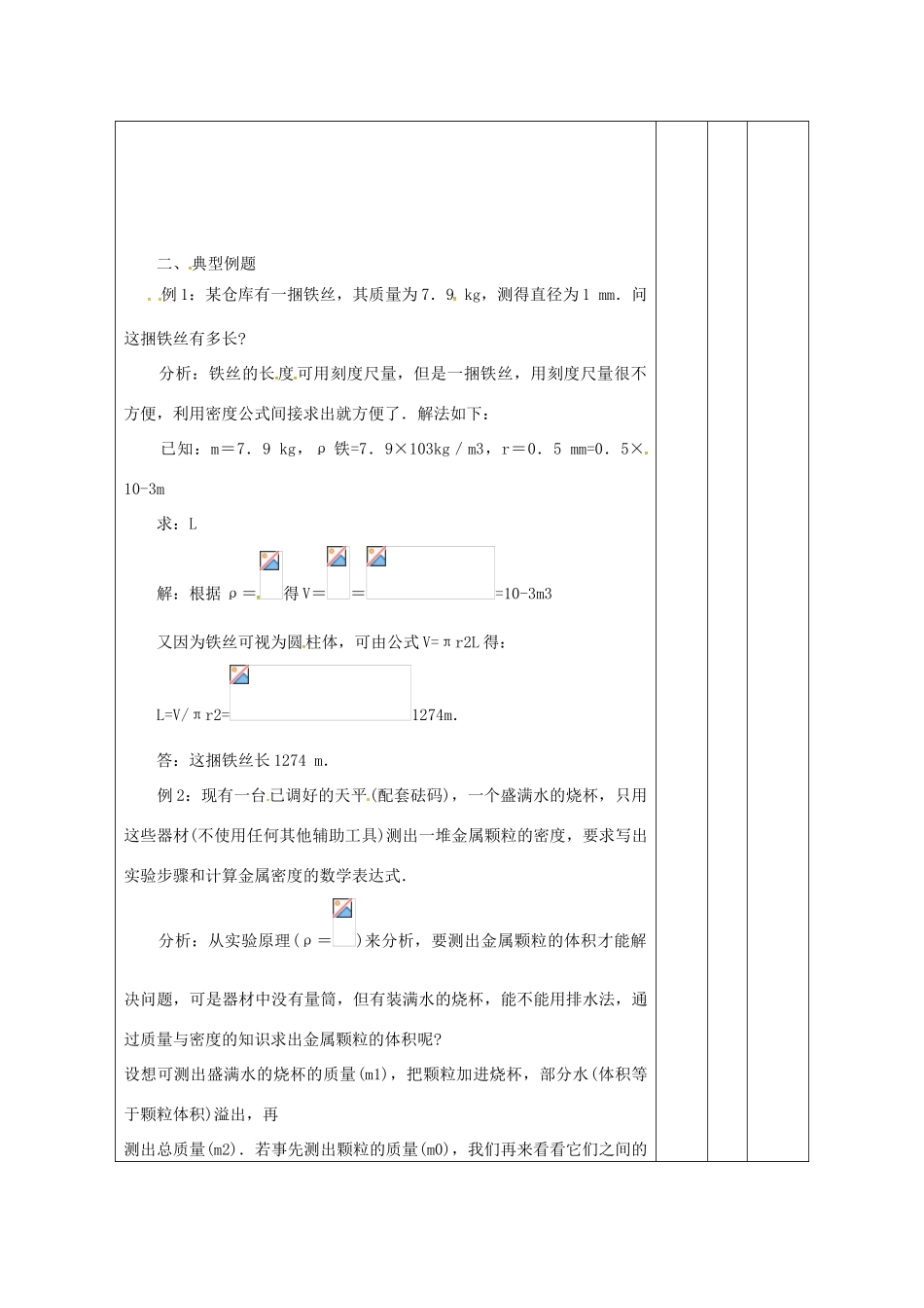 甘肃省武威市中考物理 物质世界复习教案-人教版初中九年级全册物理教案_第3页