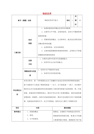甘肃省武威市中考物理 物质世界复习教案-人教版初中九年级全册物理教案