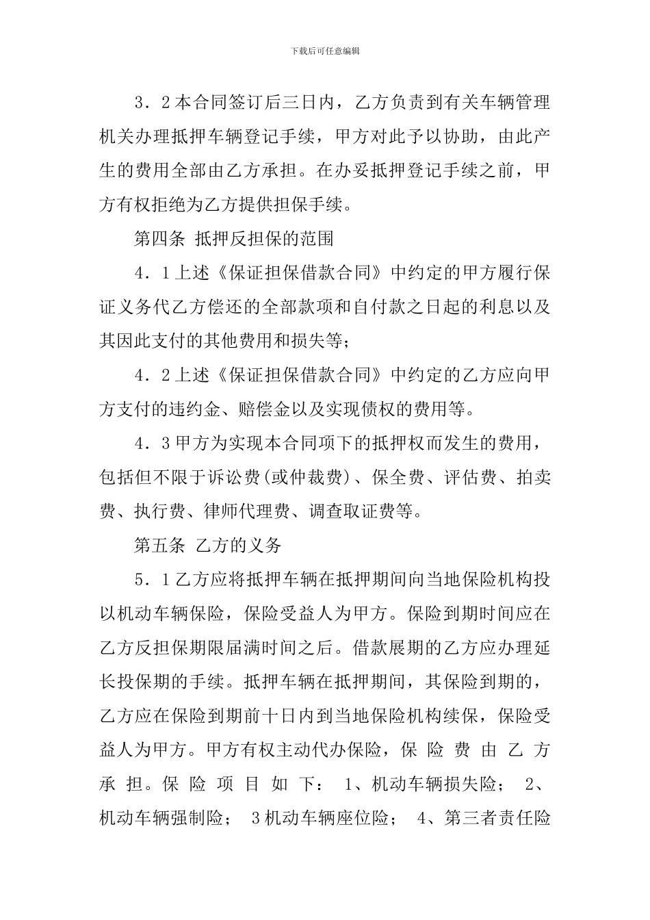 有关反担保合同范文合集八篇_第2页