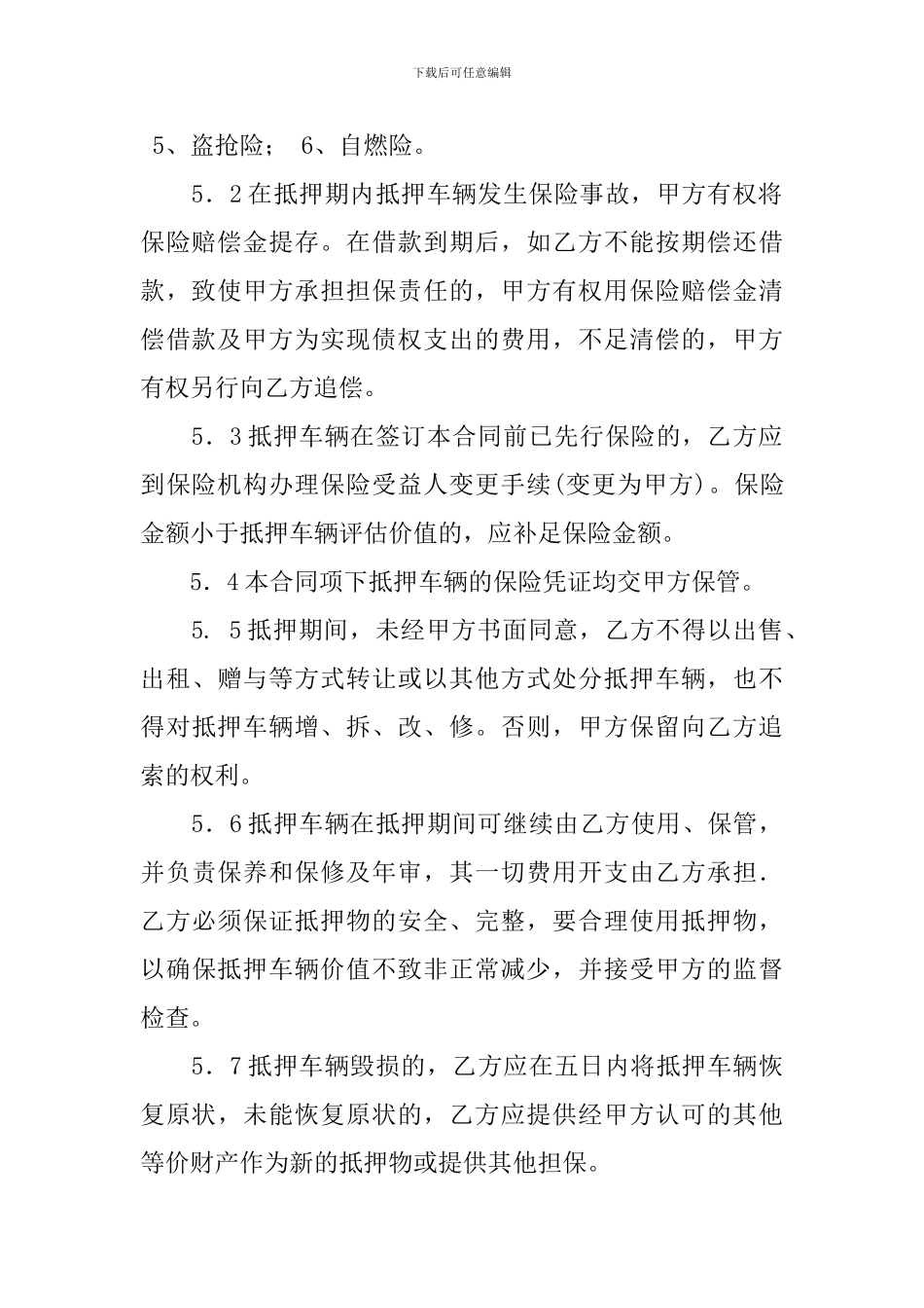 有关反担保合同范文合集八篇_第3页