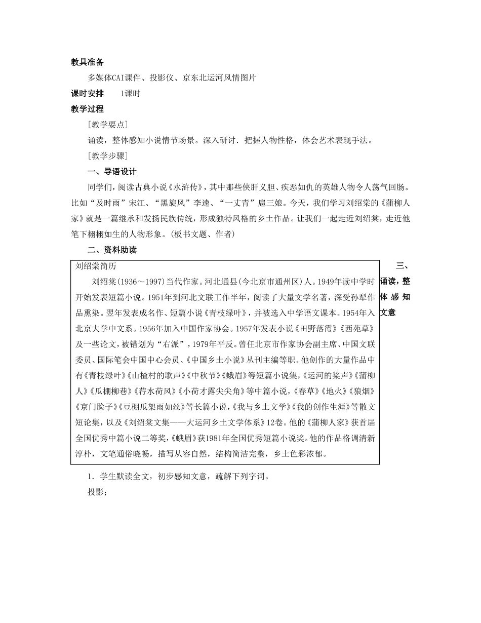 九年级语文下册《蒲柳人家》教案 人教新课标版_第2页