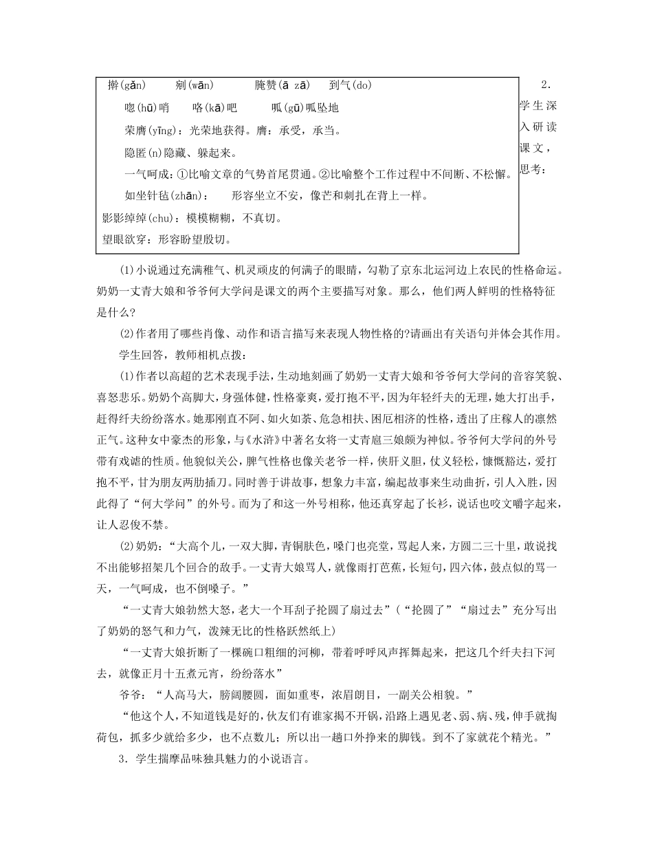 九年级语文下册《蒲柳人家》教案 人教新课标版_第3页