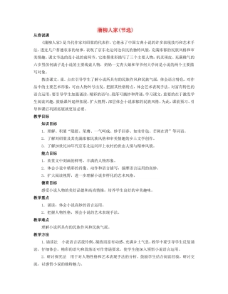 九年级语文下册《蒲柳人家》教案 人教新课标版