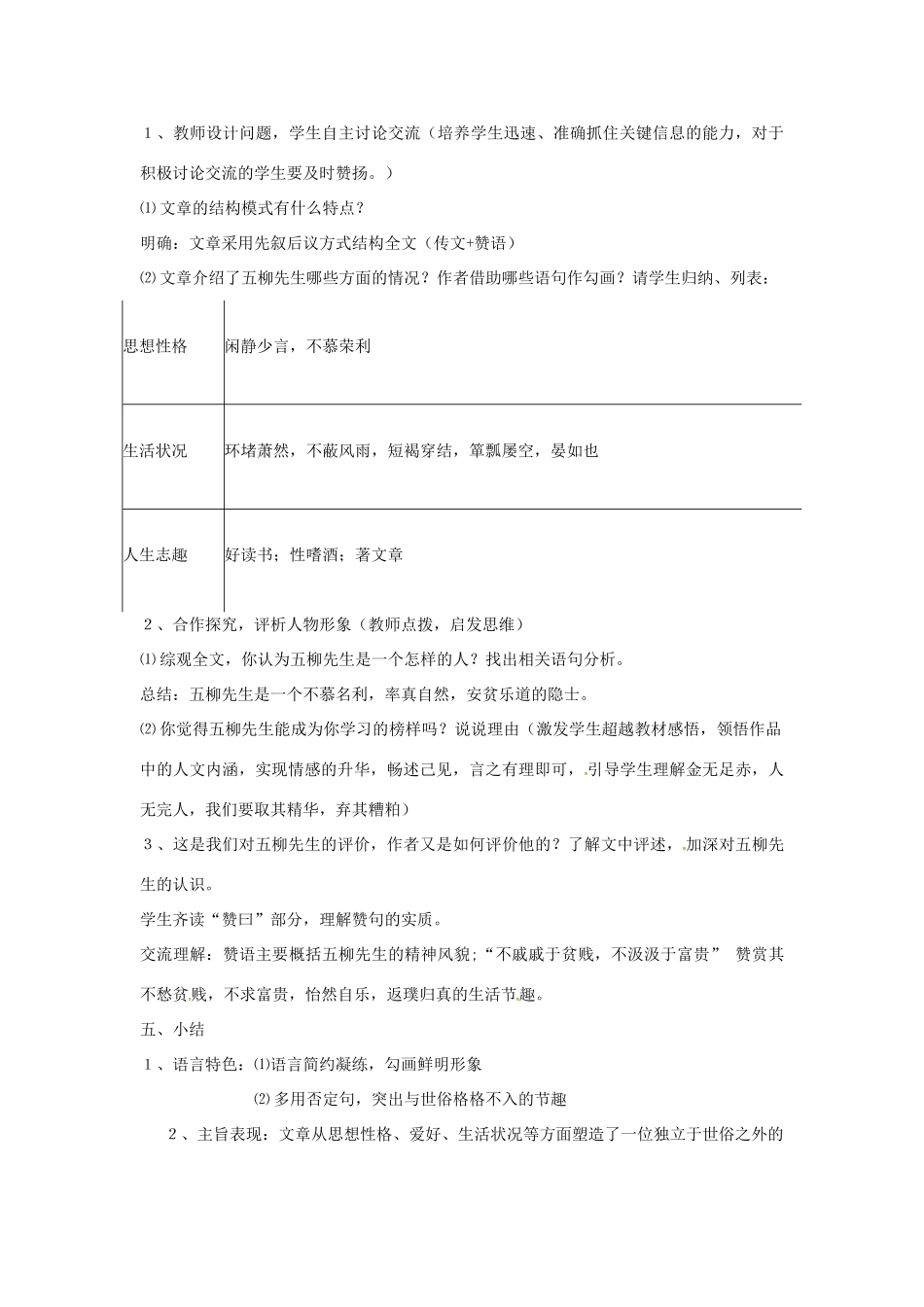 辽宁省鞍山市中考语文 五柳先生传复习教案-人教版初中九年级全册语文教案_第3页
