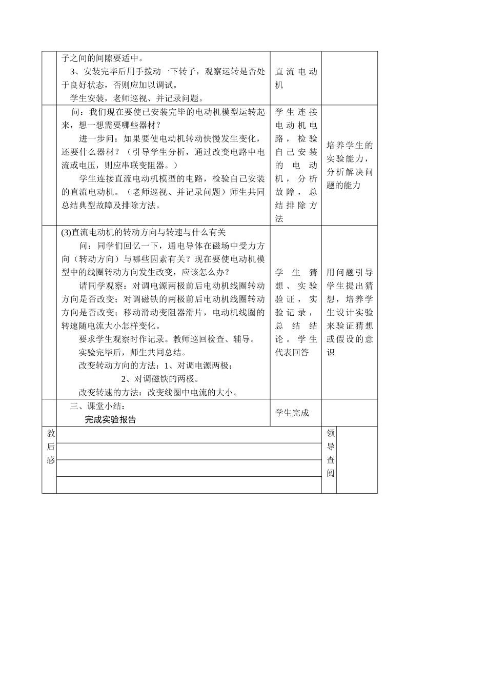 苏科版九年级物理安装直流电动机模型教案2_第2页
