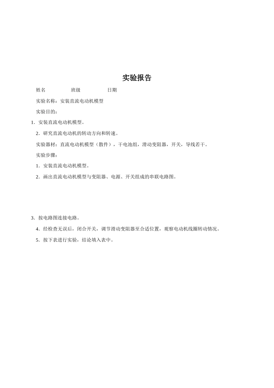 苏科版九年级物理安装直流电动机模型教案2_第3页