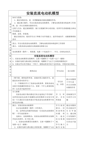 苏科版九年级物理安装直流电动机模型教案2
