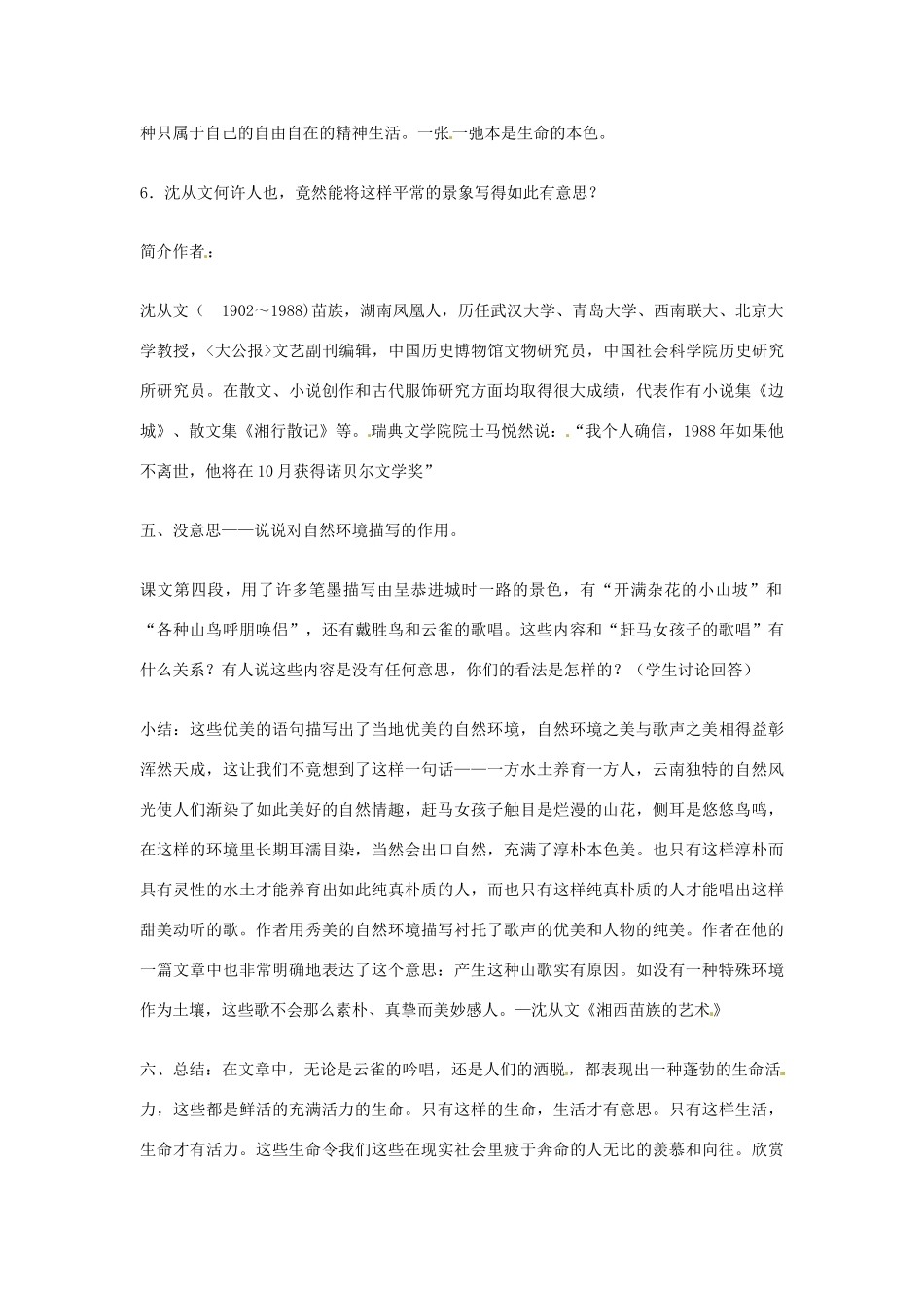 山东省临沭县第三初级中学八年级语文下册《第16课 云南的歌会》教案1 新人教版_第3页