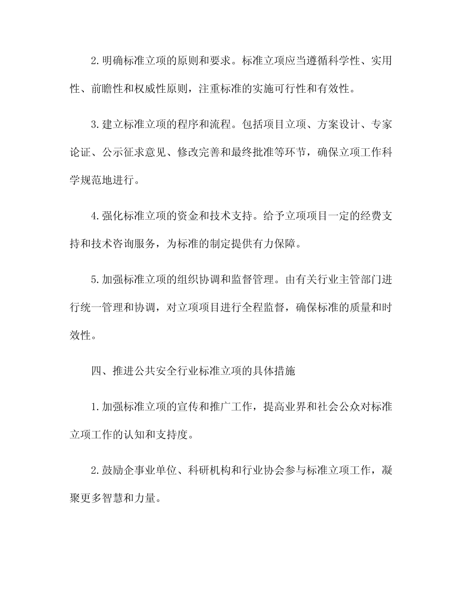 2024年公共安全行业标准立项指南 _第2页