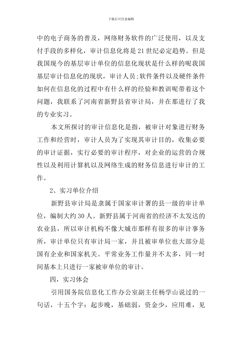 大学毕业生审计实习报告范文_第2页