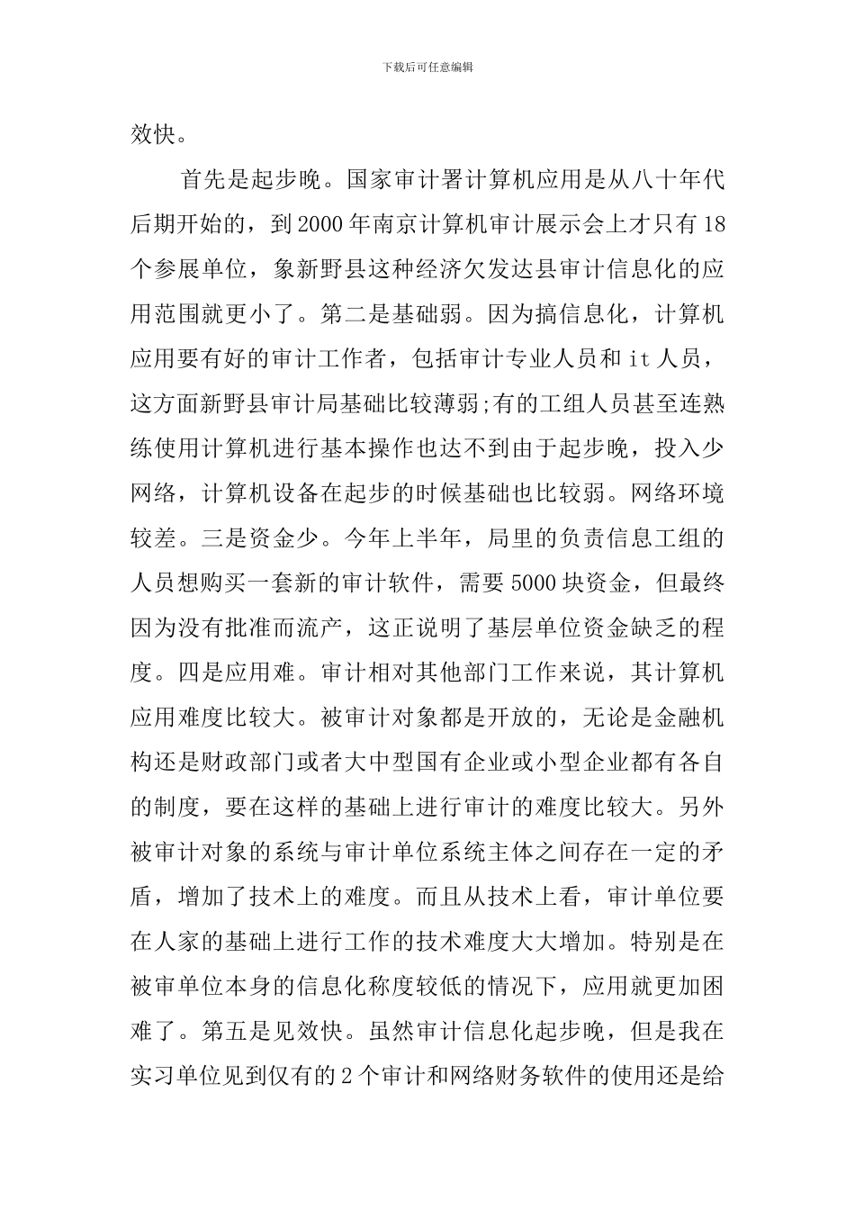 大学毕业生审计实习报告范文_第3页