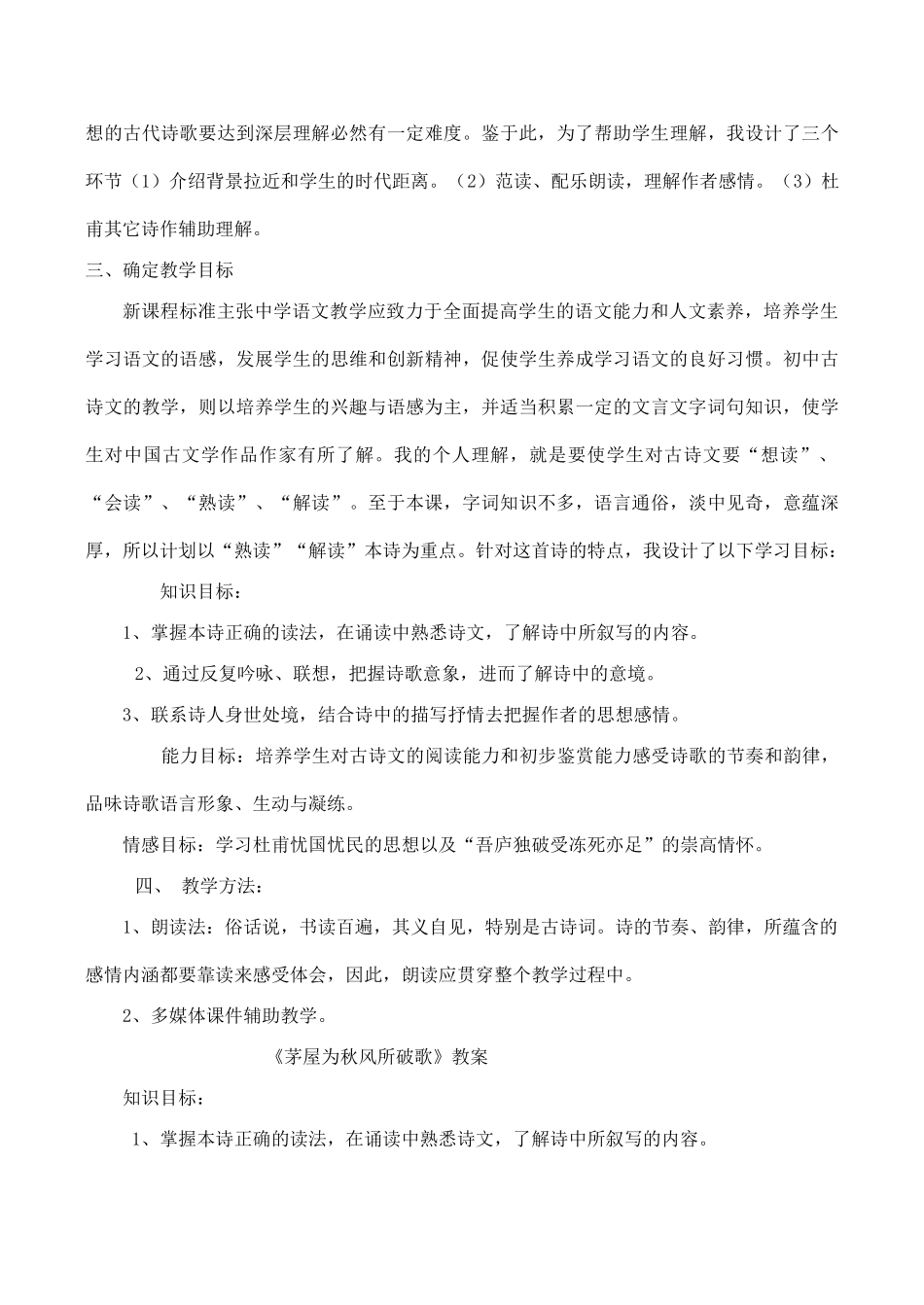 九年级语文下册破歌》说课稿苏教版_第2页