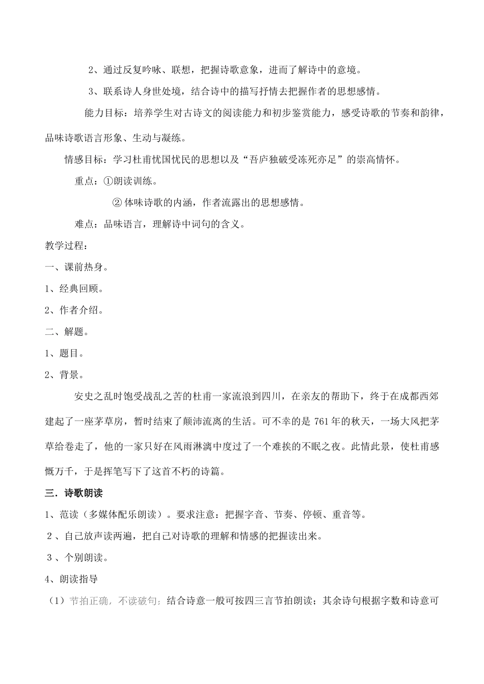九年级语文下册破歌》说课稿苏教版_第3页