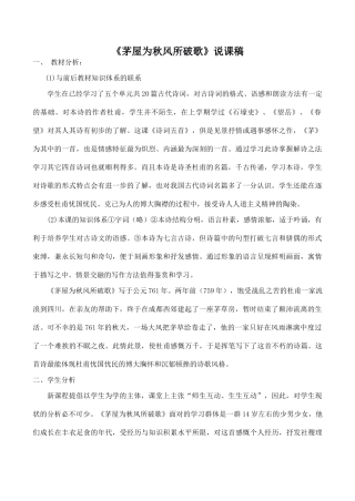 九年级语文下册破歌》说课稿苏教版