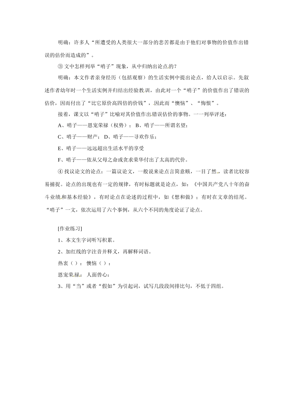 九年级语文上册第六单元《哨子》教案冀教版_第2页