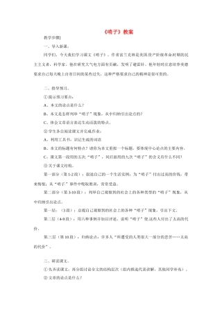 九年级语文上册第六单元《哨子》教案冀教版