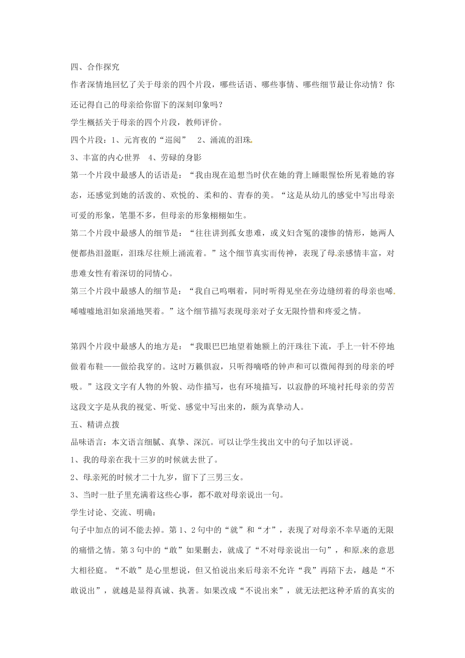 江苏省灌南县八年级语文上册 我的母亲教案 苏教版_第2页