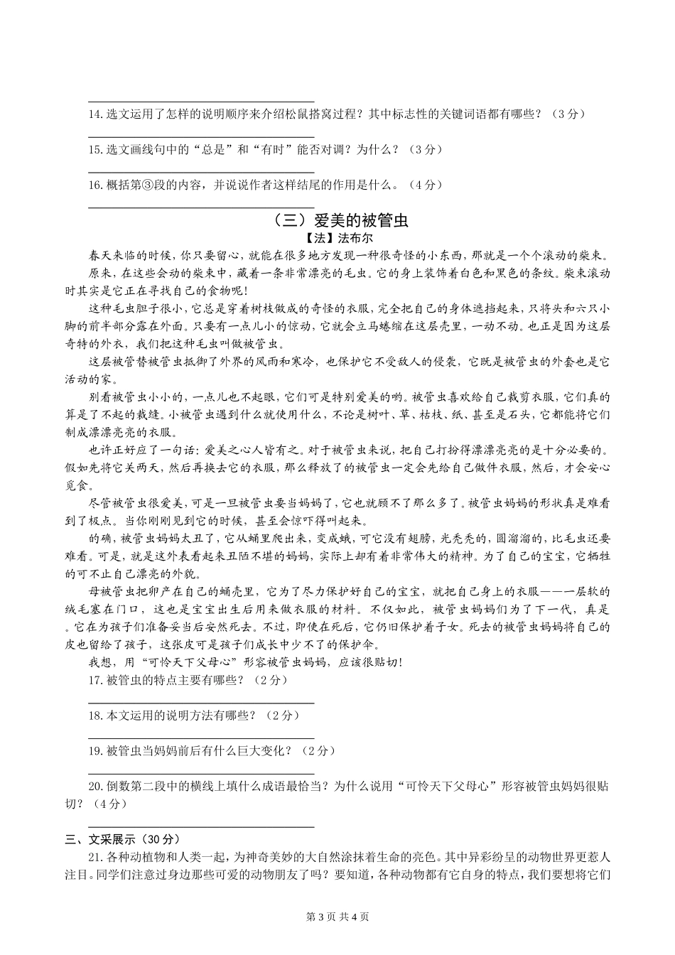 七年级下册第四单元综合素质测试（苏教）_第3页