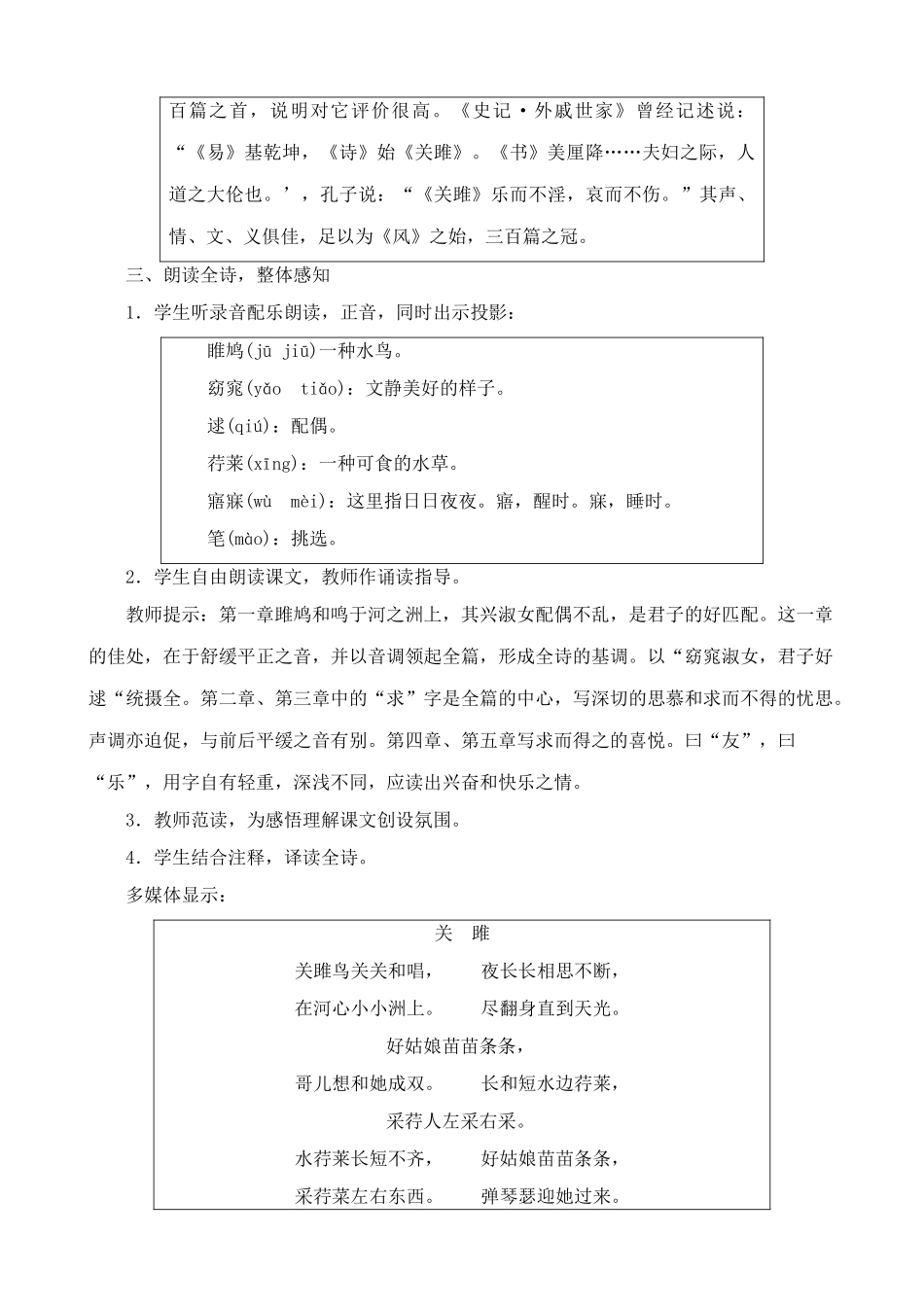 新人教版九年级语文《诗经》两首教案_第3页