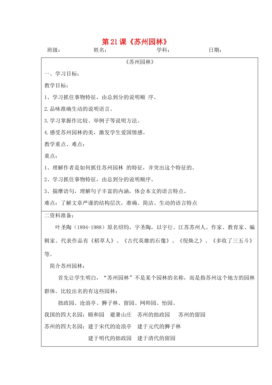 宁夏银川四中八年级语文上册《苏州园林》教案 苏教版_第1页