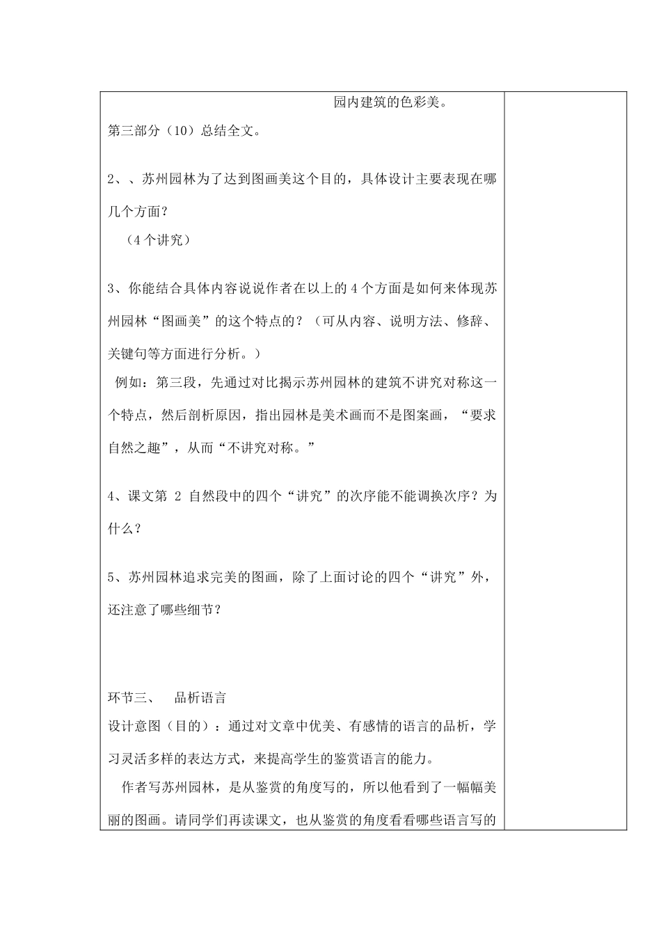 宁夏银川四中八年级语文上册《苏州园林》教案 苏教版_第3页