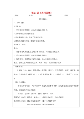 宁夏银川四中八年级语文上册《苏州园林》教案 苏教版