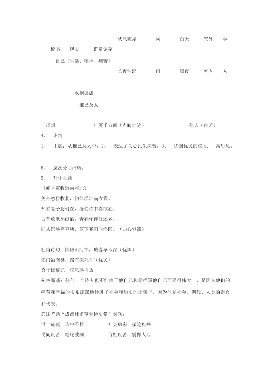 九年级语文下册《茅屋为秋风所破歌》教案1河大版_第2页