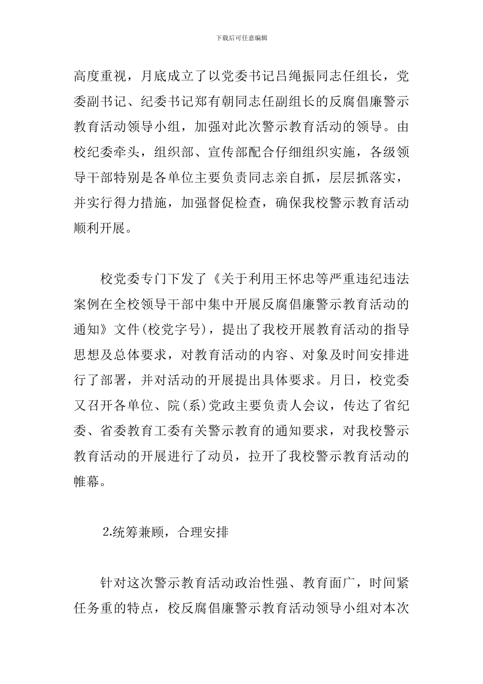 国际反腐日的主题活动总结_第2页