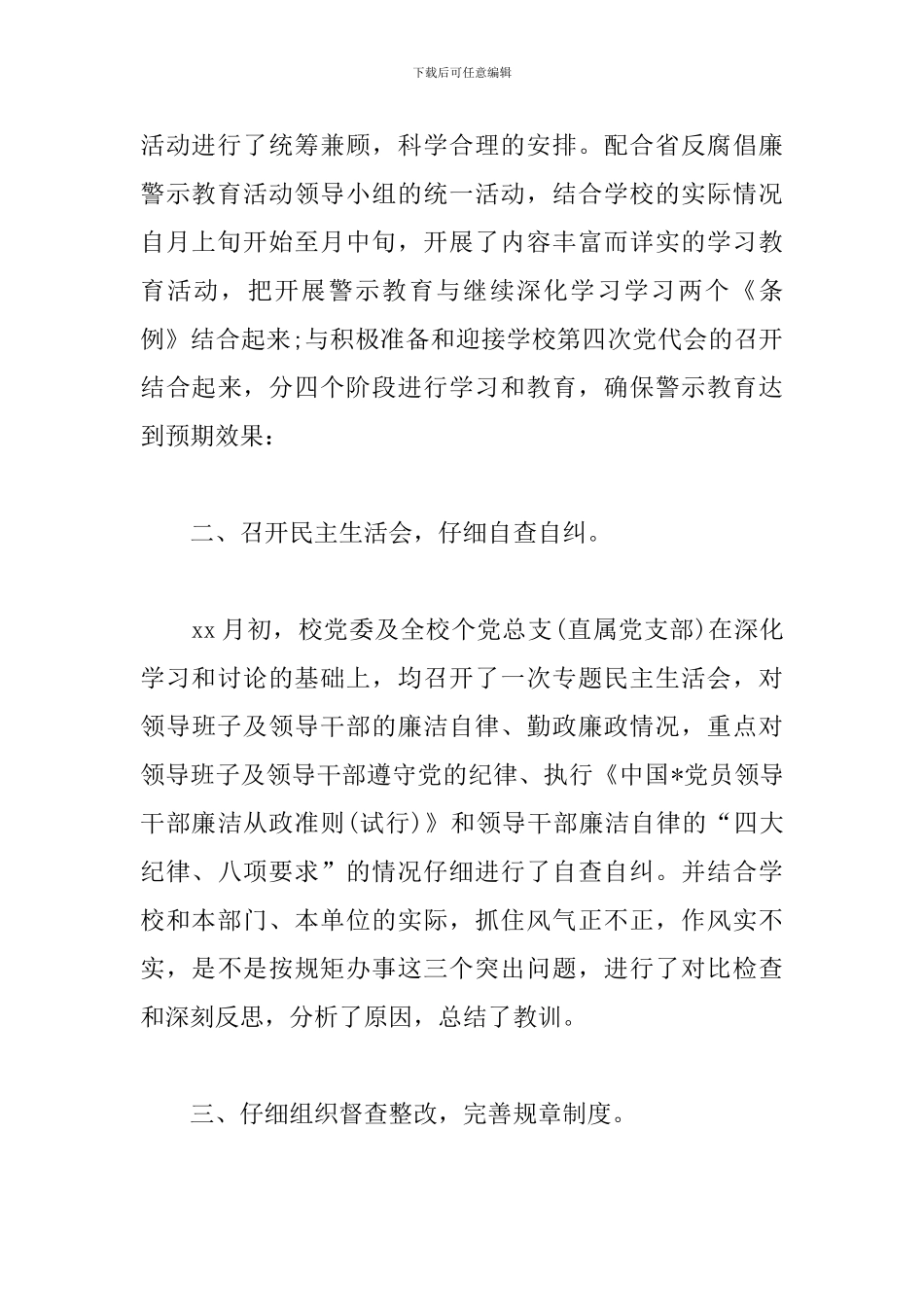 国际反腐日的主题活动总结_第3页