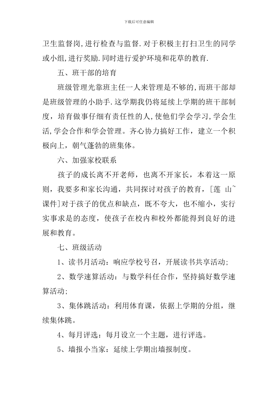 二年级下学期班务计划_第3页